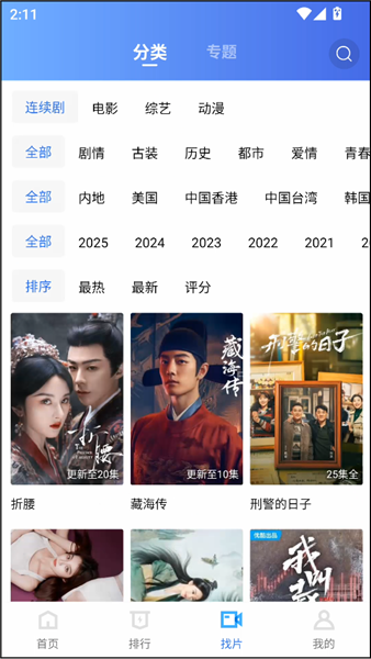 火焰视频免费追剧软件