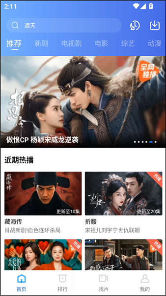 火焰视频免费追剧软件