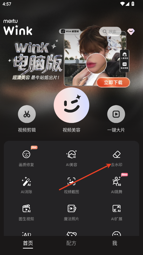 wink破解版永久免费版
