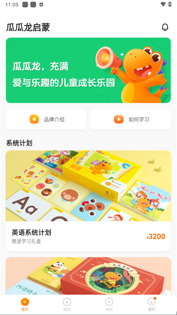 瓜瓜龙启蒙app官方版