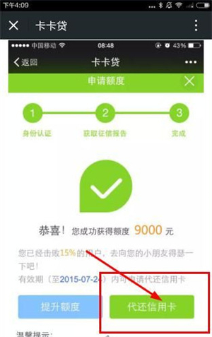 卡卡贷app