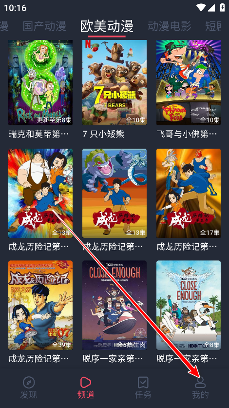 横风动漫app免费