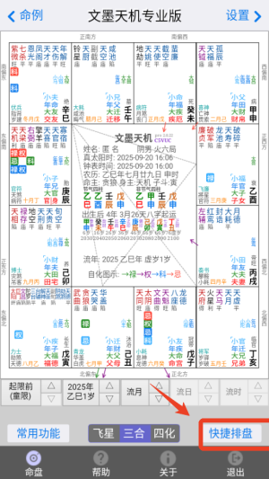 文墨天机最新官方免费版
