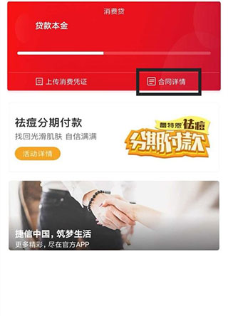 捷信个人贷款app