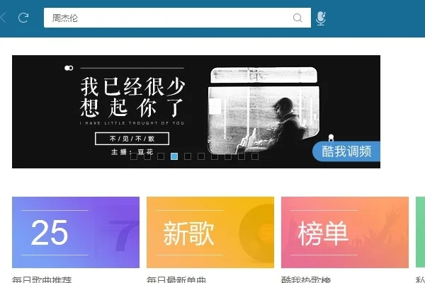 酷我音乐破解版最新版耗子破解