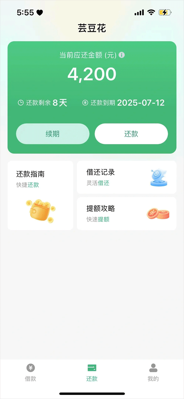 芸豆借款官网版