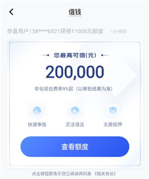 丰融借钱app