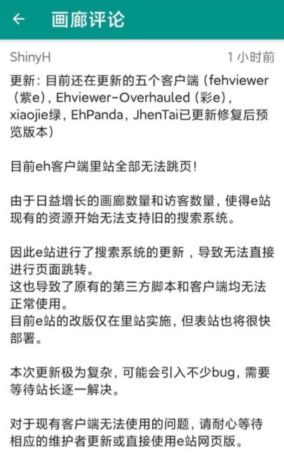 ehviewer官方正版