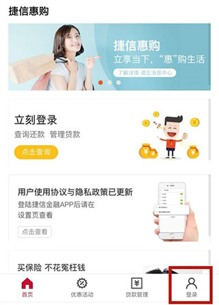 捷信个人贷款app