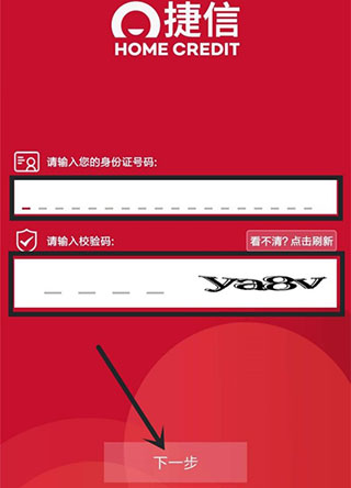 捷信个人贷款app
