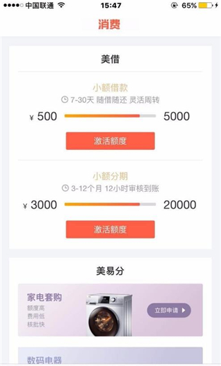 国美金融借款app