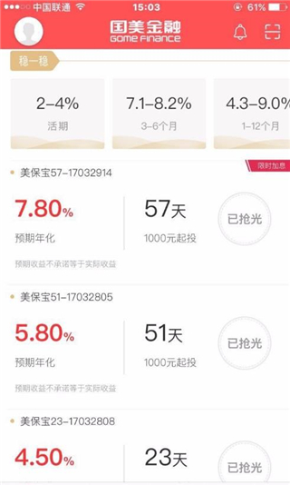 国美金融借款app