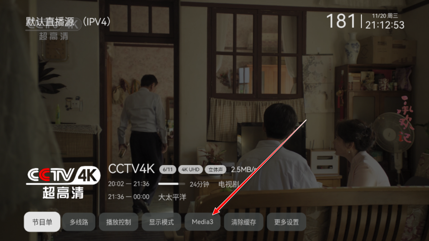 电视家3·0高清版