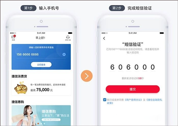 捷信金融app官方版