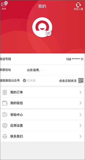 捷信金融app官方版