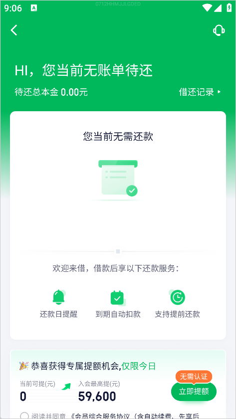 奇富周转灵app官方版