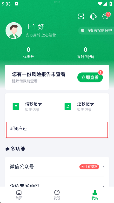 奇富周转灵app官方版