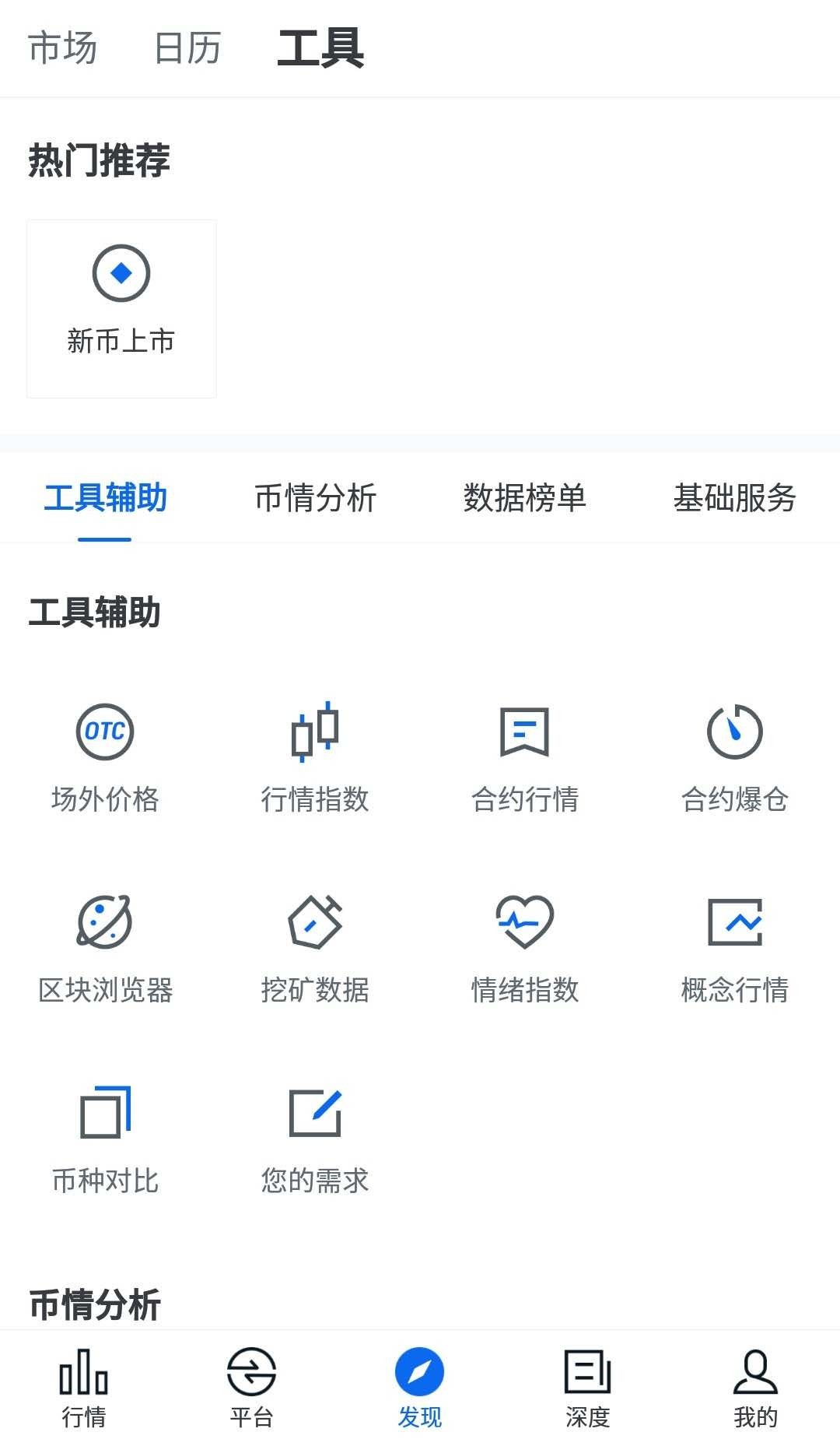 非小号币行情app