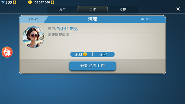 房产达人无限金币中文版下载最新版