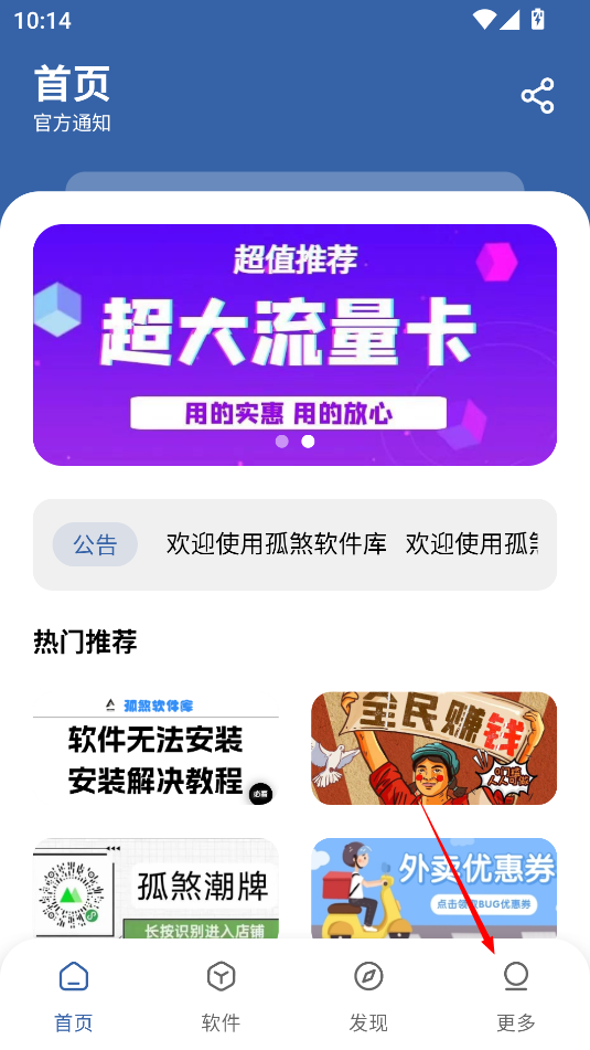 孤煞软件库最新版