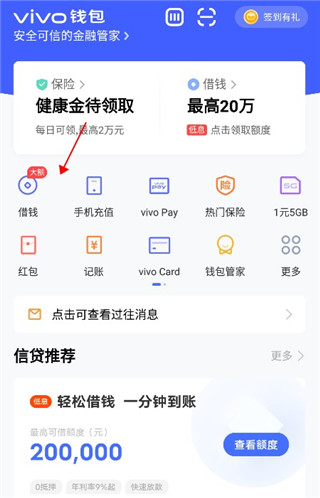 vivo钱包丰融借款