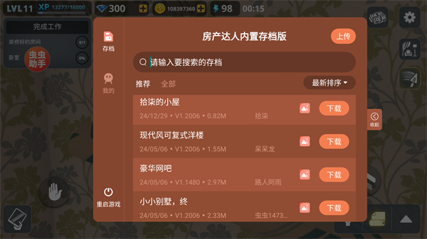 房产达人无限金币中文版最新版