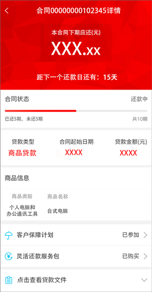 捷信金融app官方版