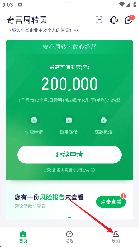 奇富周转灵app官方版