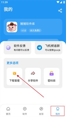 猪猪软件库app
