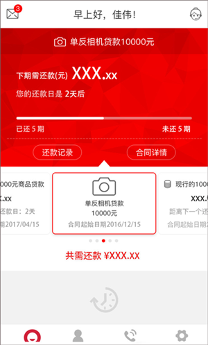 捷信金融app官方版