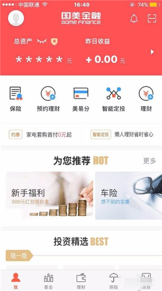 国美金融借款app