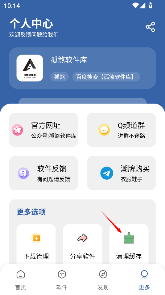 孤煞软件库最新版