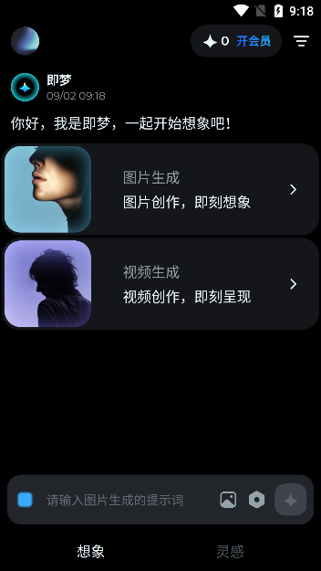 即梦ai官网最新版本
