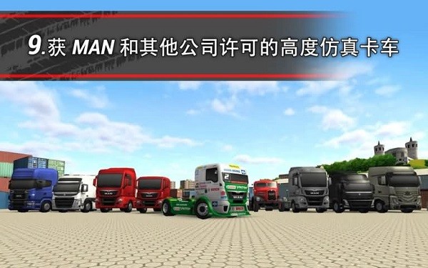 模拟卡车16最新版图1