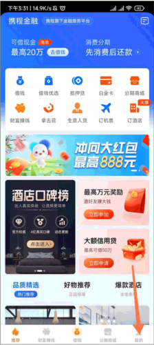 携程金融app官方版