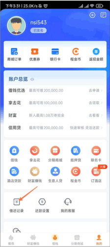 携程金融app官方版