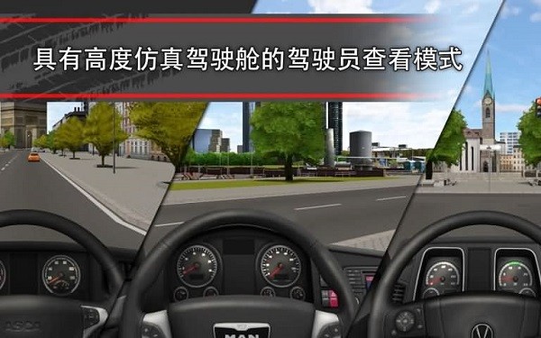 模拟卡车16最新版图5