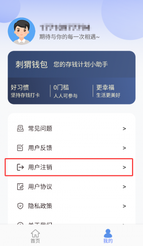 刺猬钱包借款app