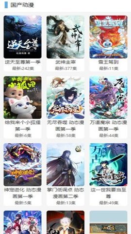 飞极速动漫app