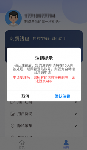刺猬钱包借款app