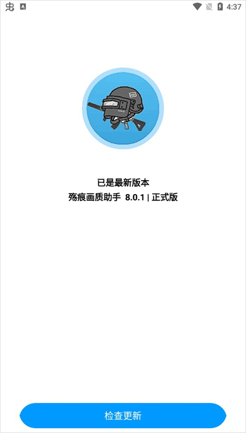 残痕画质助手