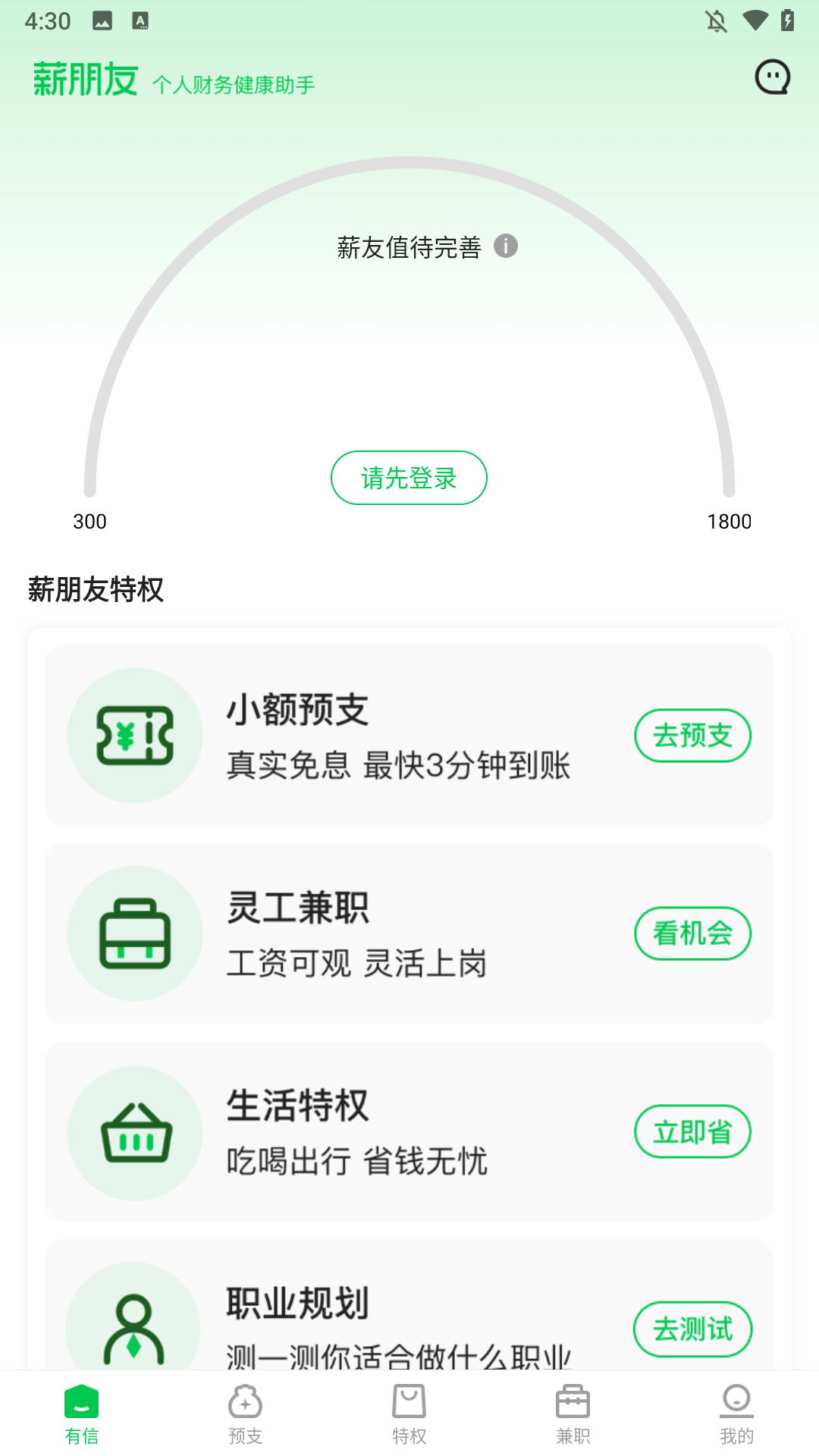薪朋友官方版2026版