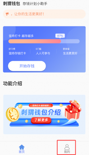 刺猬钱包借款app