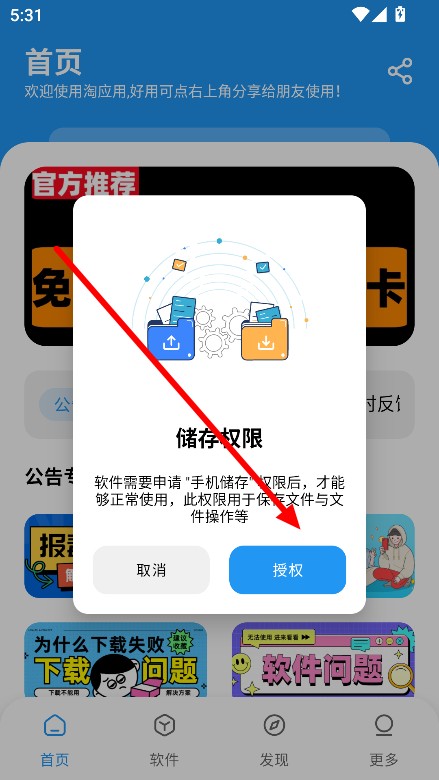 淘应用app