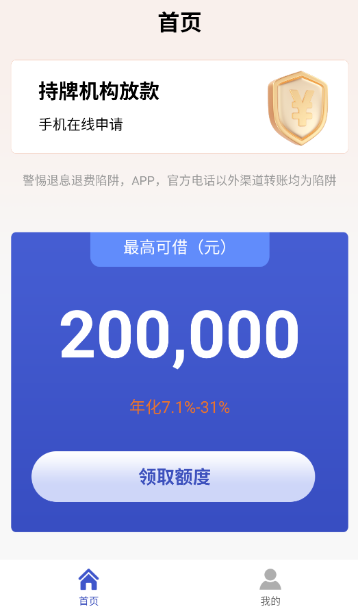 星享借app