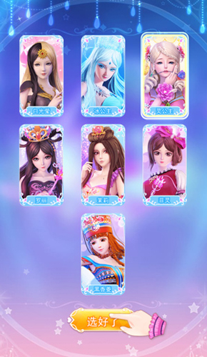 叶罗丽彩妆公主破解版