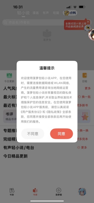 菠萝包轻小说免费版