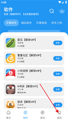 猪猪软件库2.8