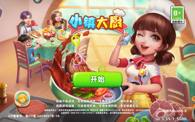 小镇大厨无限金币钻石破解版