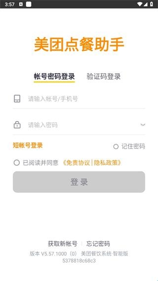 美团点餐助手app